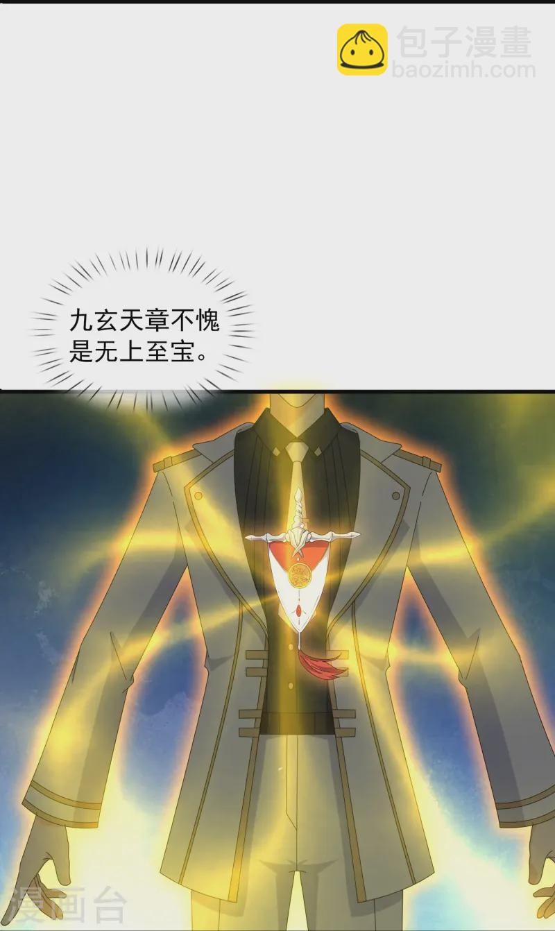🍟萬古神王 第415话 九玄天章的新能力 第11页