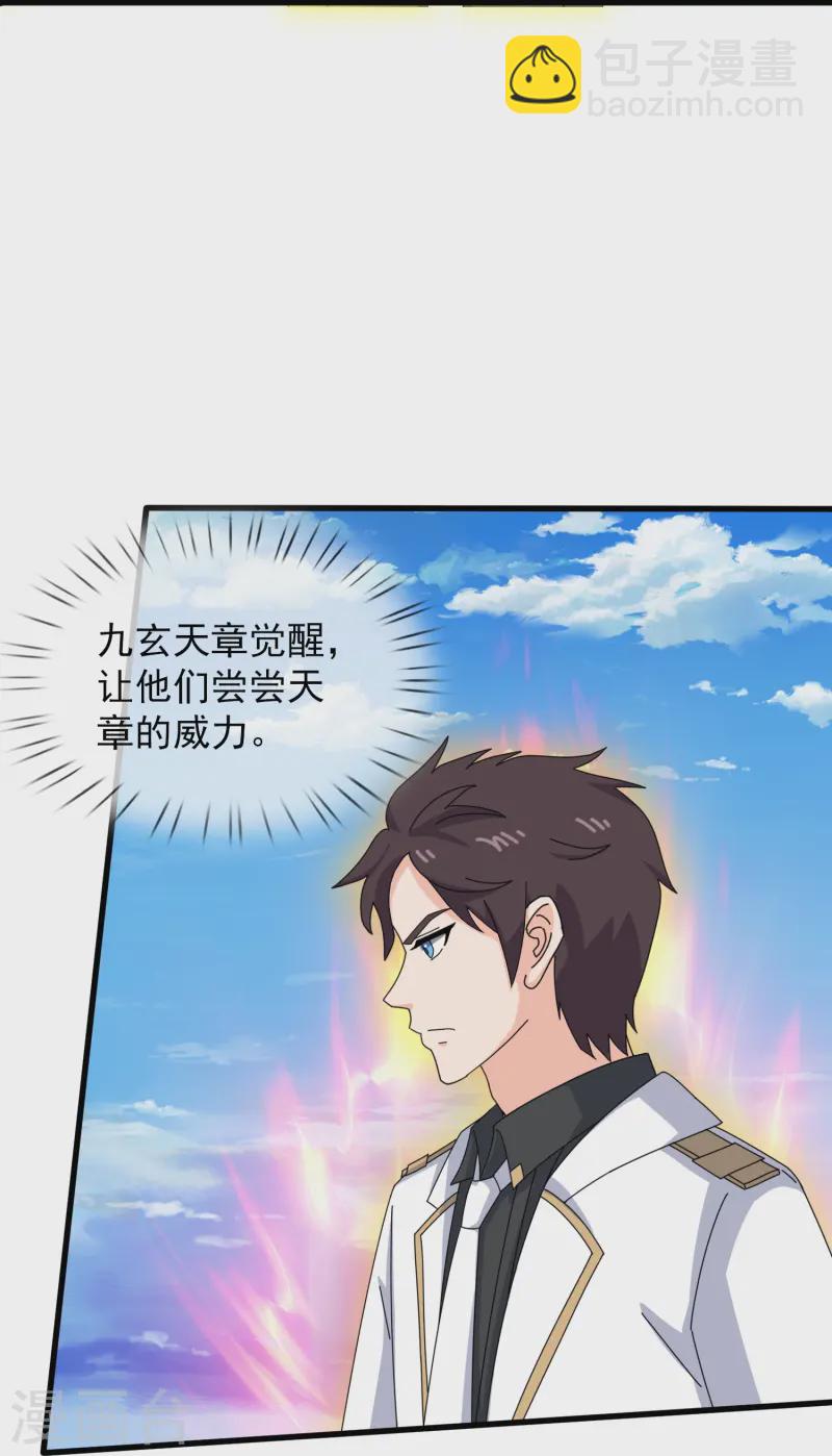 🍟萬古神王 第415话 九玄天章的新能力 第12页