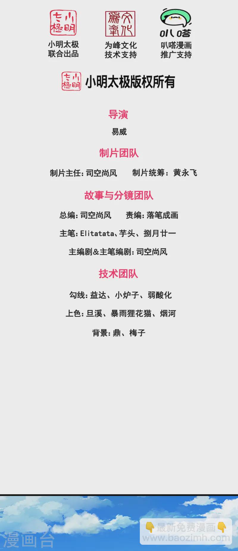 🍟萬古神王 第415话 九玄天章的新能力 第2页