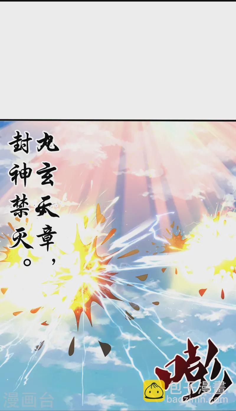 🍟萬古神王 第415话 九玄天章的新能力 第20页