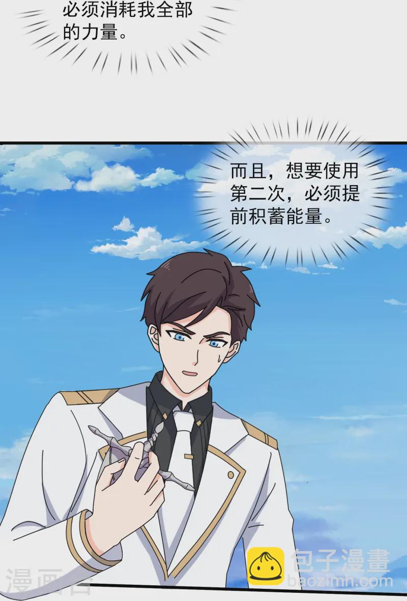 🍟萬古神王 第415话 九玄天章的新能力 第22页