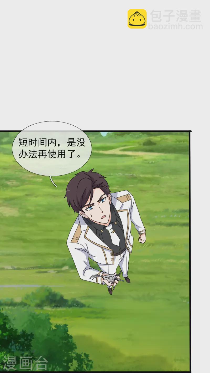 🍟萬古神王 第415话 九玄天章的新能力 第23页