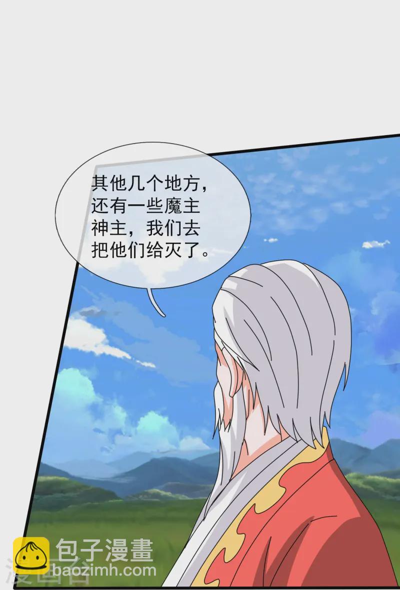 🍟萬古神王 第415话 九玄天章的新能力 第28页
