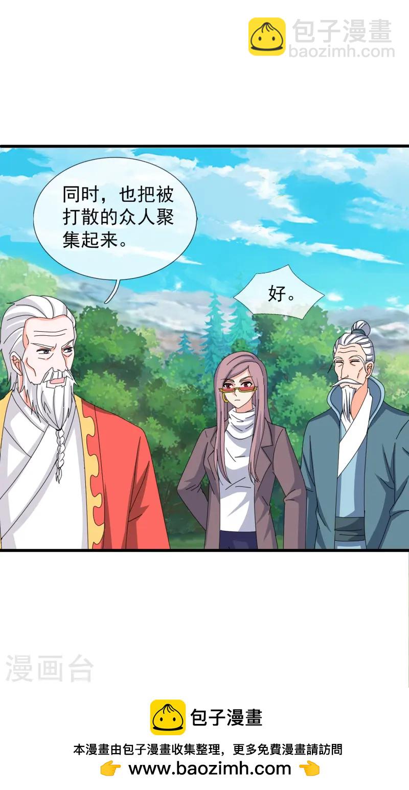 🍟萬古神王 第415话 九玄天章的新能力 第29页