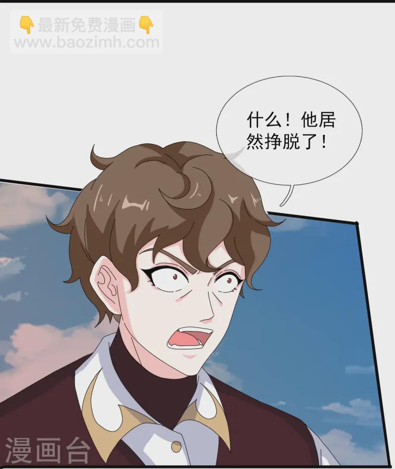 🍟萬古神王 第415话 九玄天章的新能力 第7页