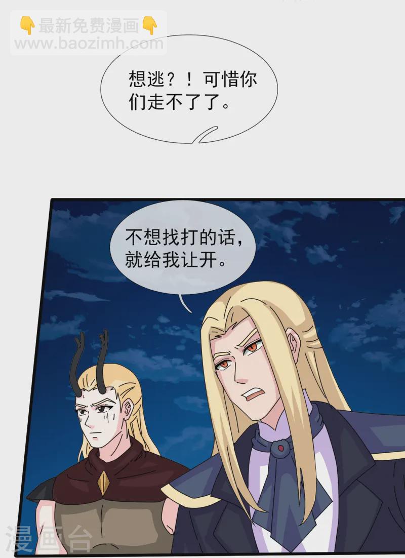 🍟萬古神王 第417话 攻打暗夜城 第14页