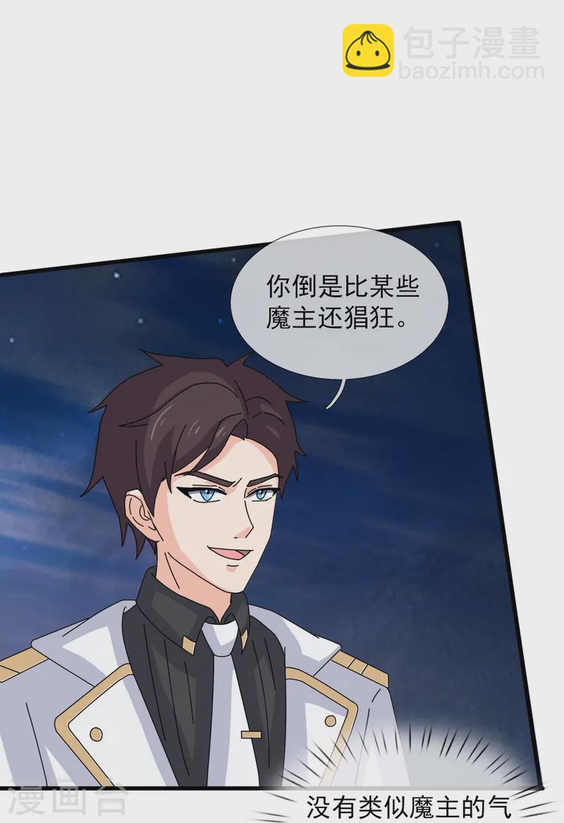 🍟萬古神王 第417话 攻打暗夜城 第15页