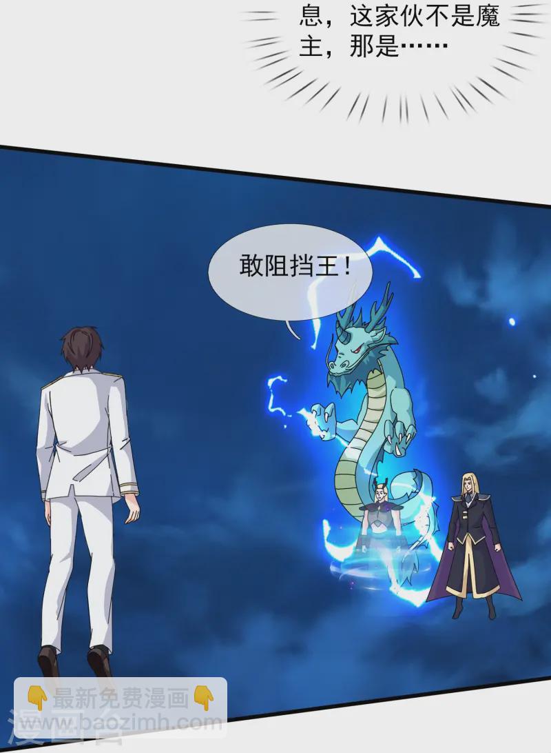 🍟萬古神王 第417话 攻打暗夜城 第16页