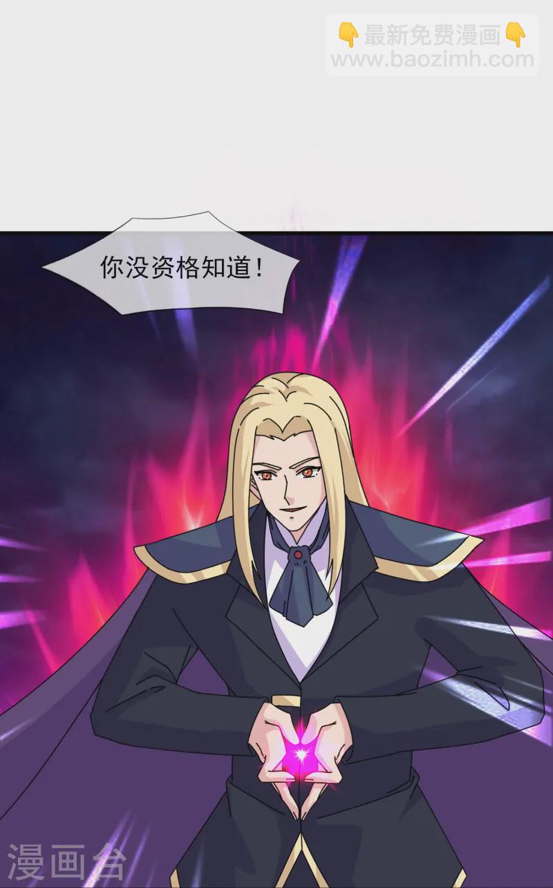 🍟萬古神王 第417话 攻打暗夜城 第21页
