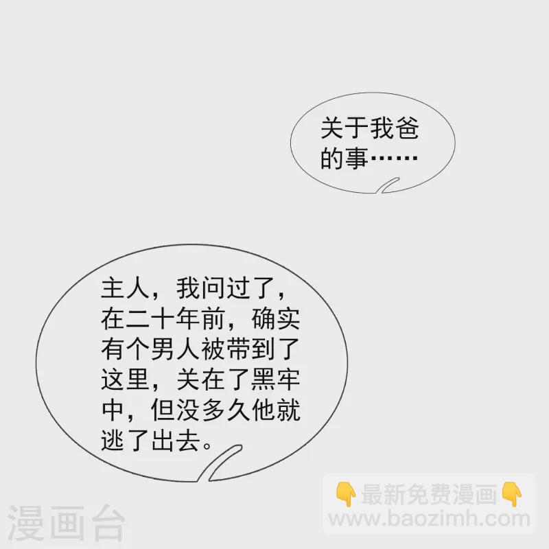 🍟萬古神王 第419话 父亲的下落 第20页