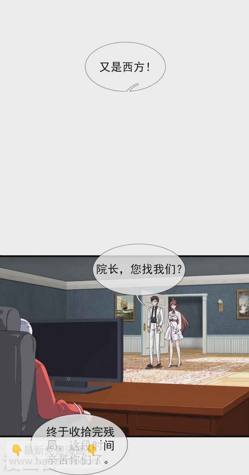 🍟萬古神王 第419话 父亲的下落 第23页