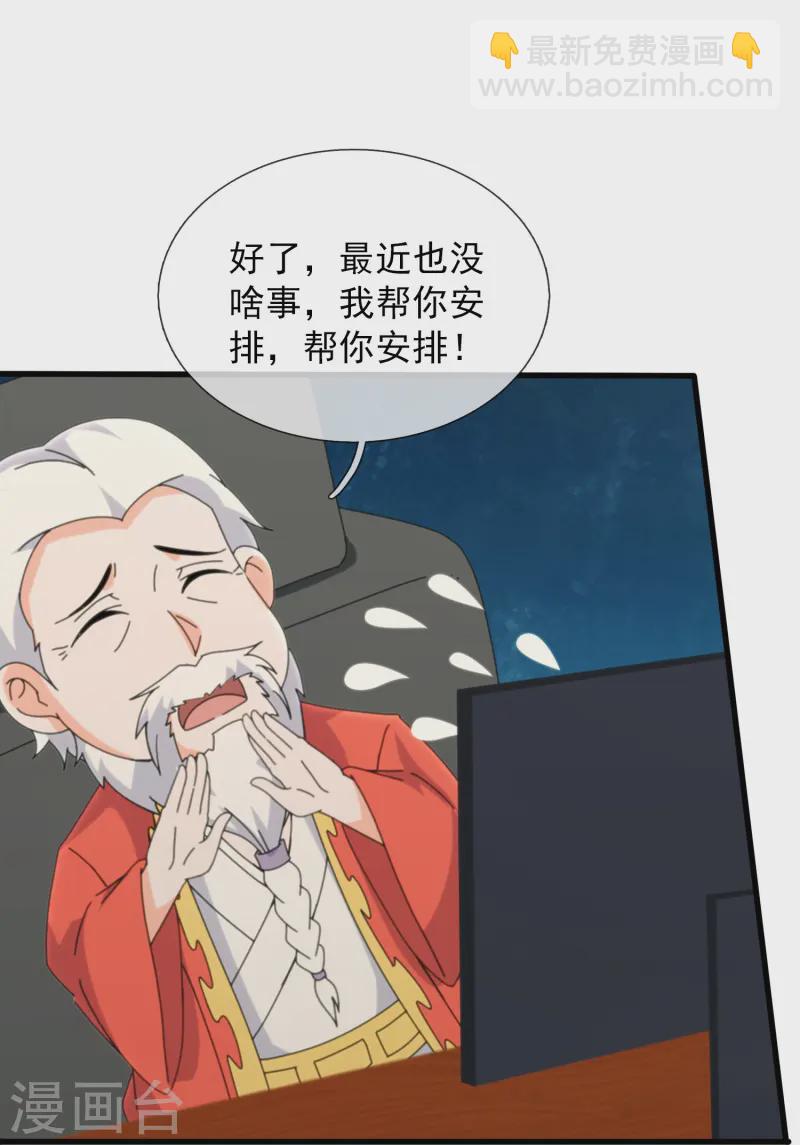 🍟萬古神王 第419话 父亲的下落 第29页