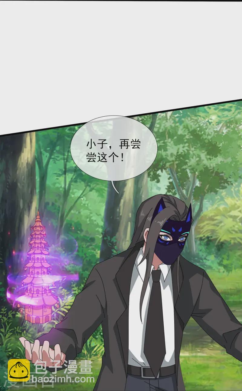 🍟萬古神王 第421话 试探徐寒实力 第15页