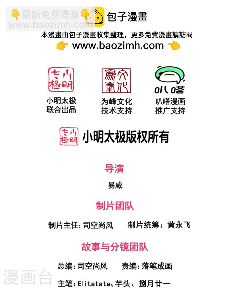 🍟萬古神王 第421话 试探徐寒实力 第2页