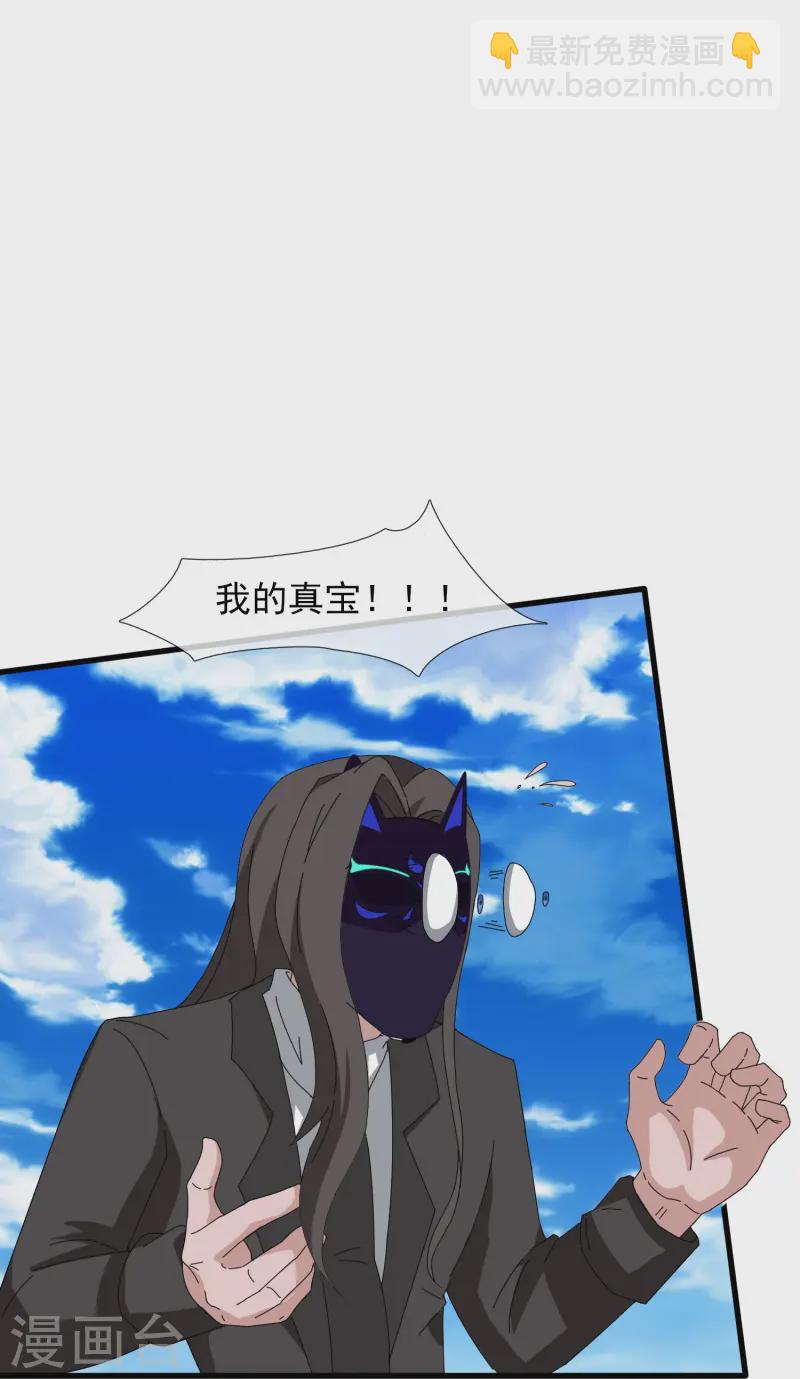 🍟萬古神王 第421话 试探徐寒实力 第20页