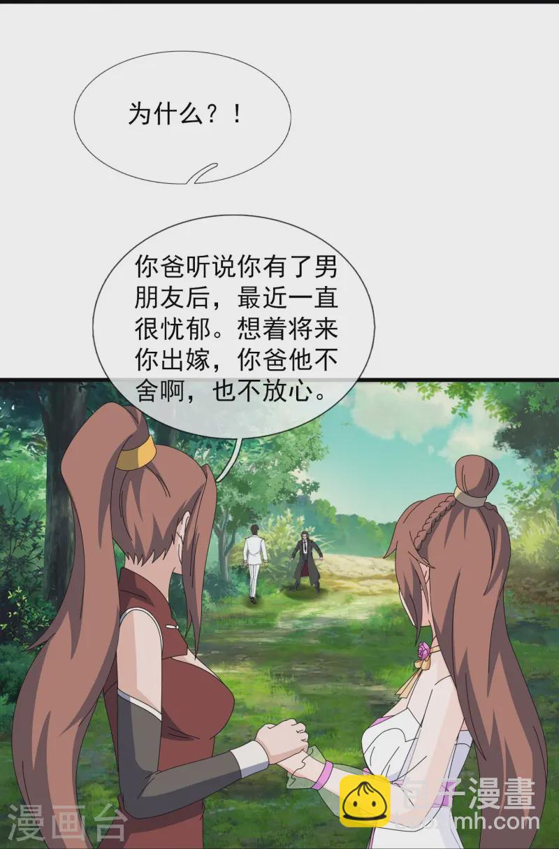 🍟萬古神王 第421话 试探徐寒实力 第30页