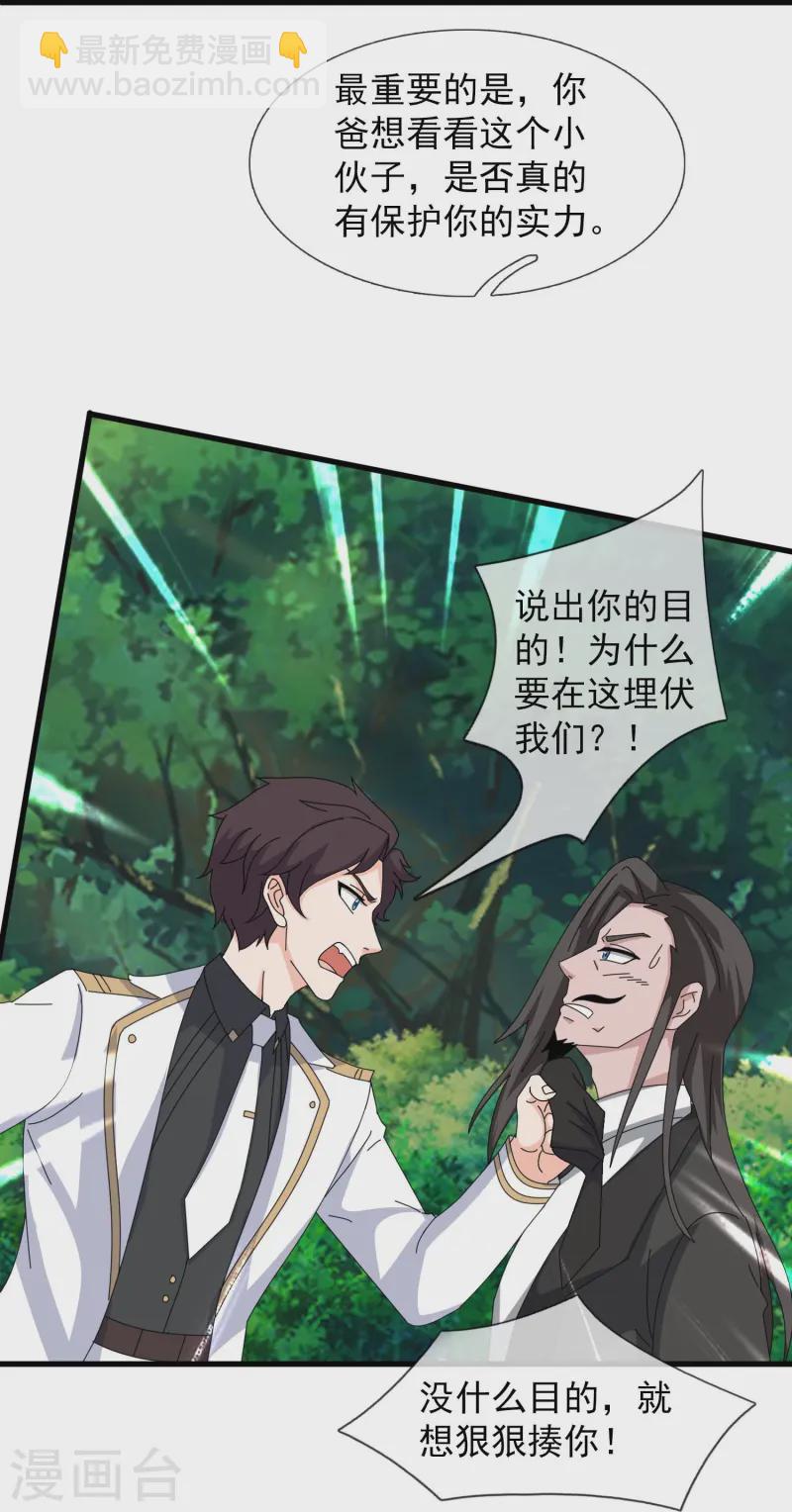 🍟萬古神王 第421话 试探徐寒实力 第31页