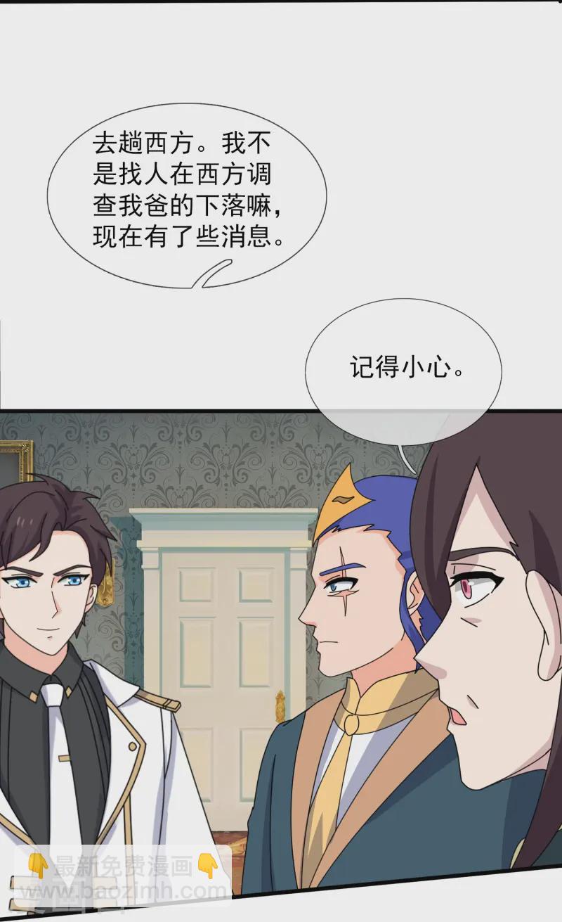 🍟萬古神王 第423话 前往西方 第13页