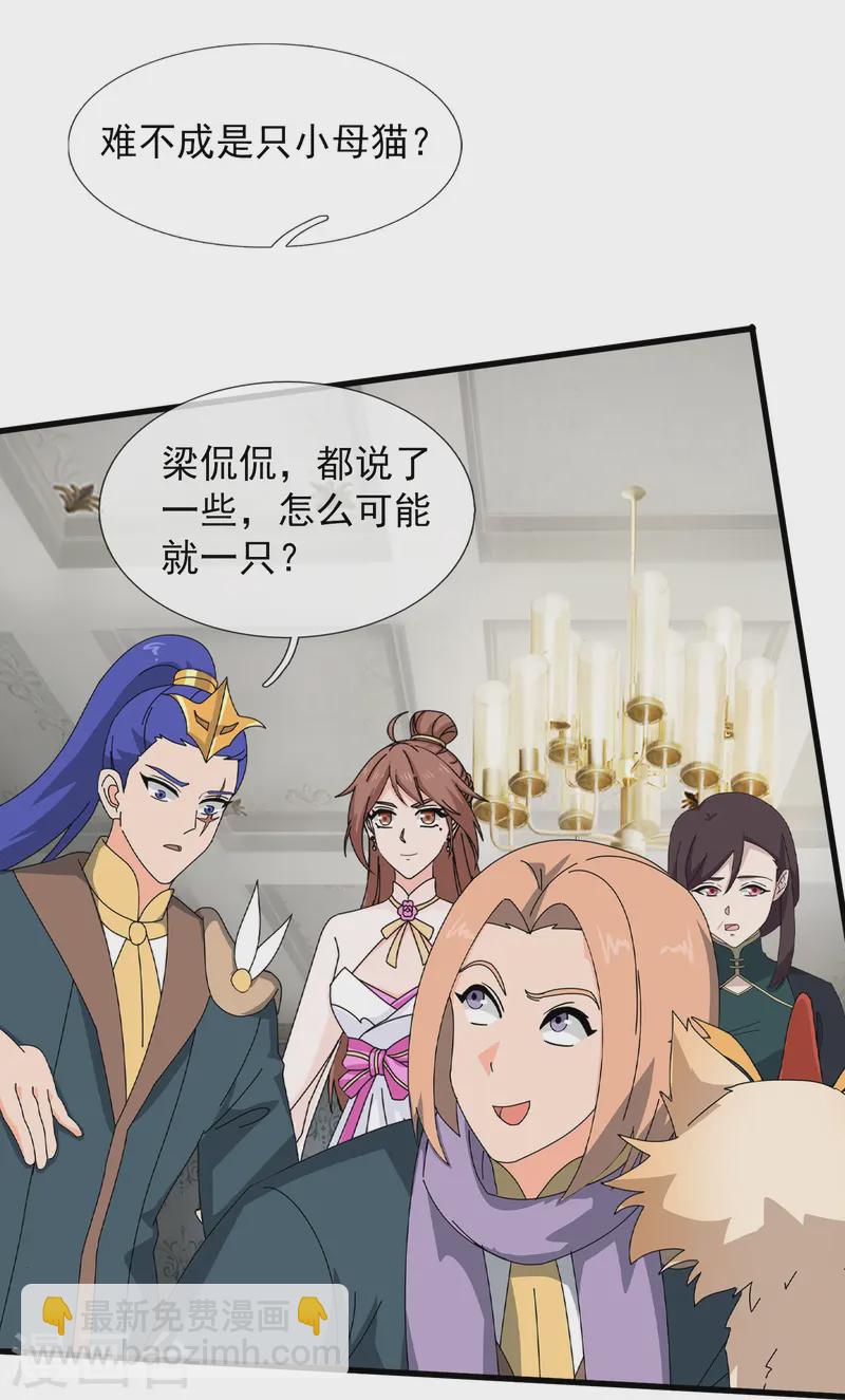 🍟萬古神王 第423话 前往西方 第18页