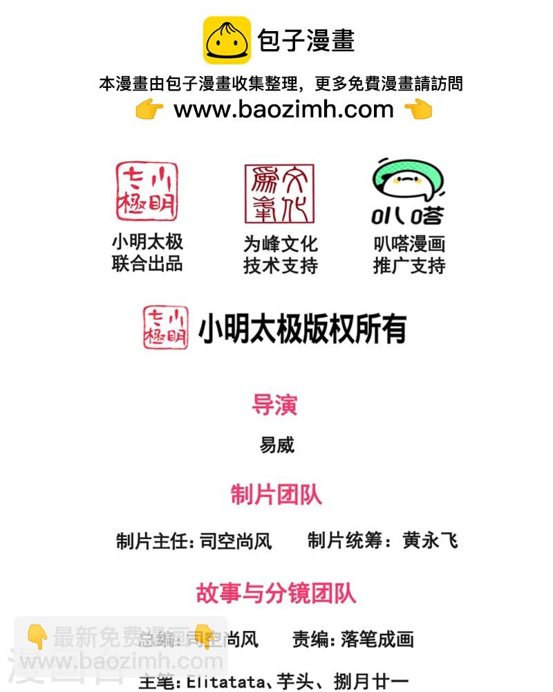 🍟萬古神王 第423话 前往西方 第2页