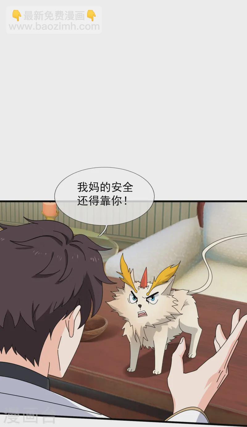 🍟萬古神王 第423话 前往西方 第23页