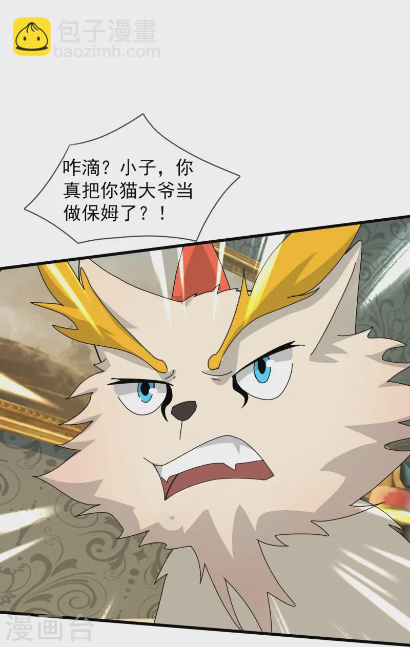 🍟萬古神王 第423话 前往西方 第24页