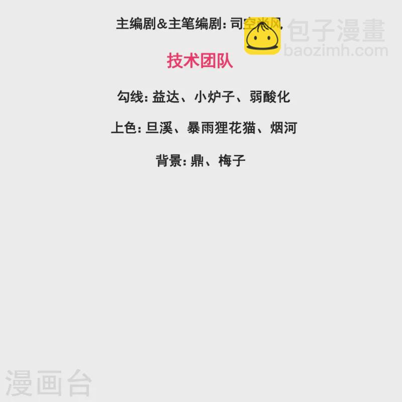 🍟萬古神王 第423话 前往西方 第3页