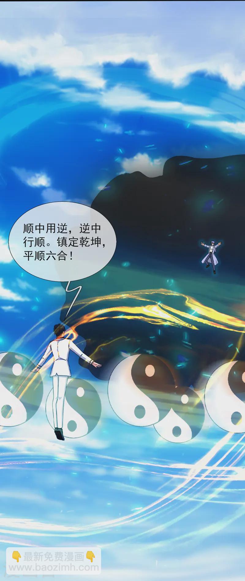 🍟萬古神王 第425话 ”我也是灵调局成员“ 第10页