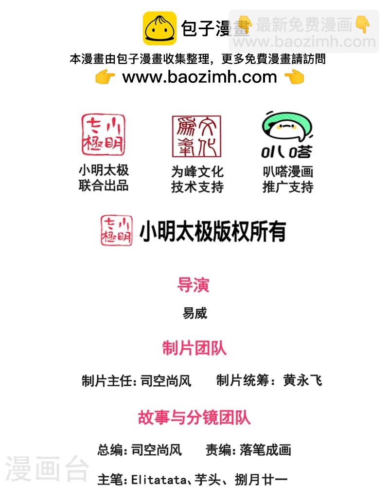 🍟萬古神王 第425话 ”我也是灵调局成员“ 第2页