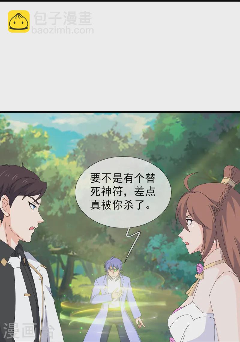 🍟萬古神王 第425话 ”我也是灵调局成员“ 第20页