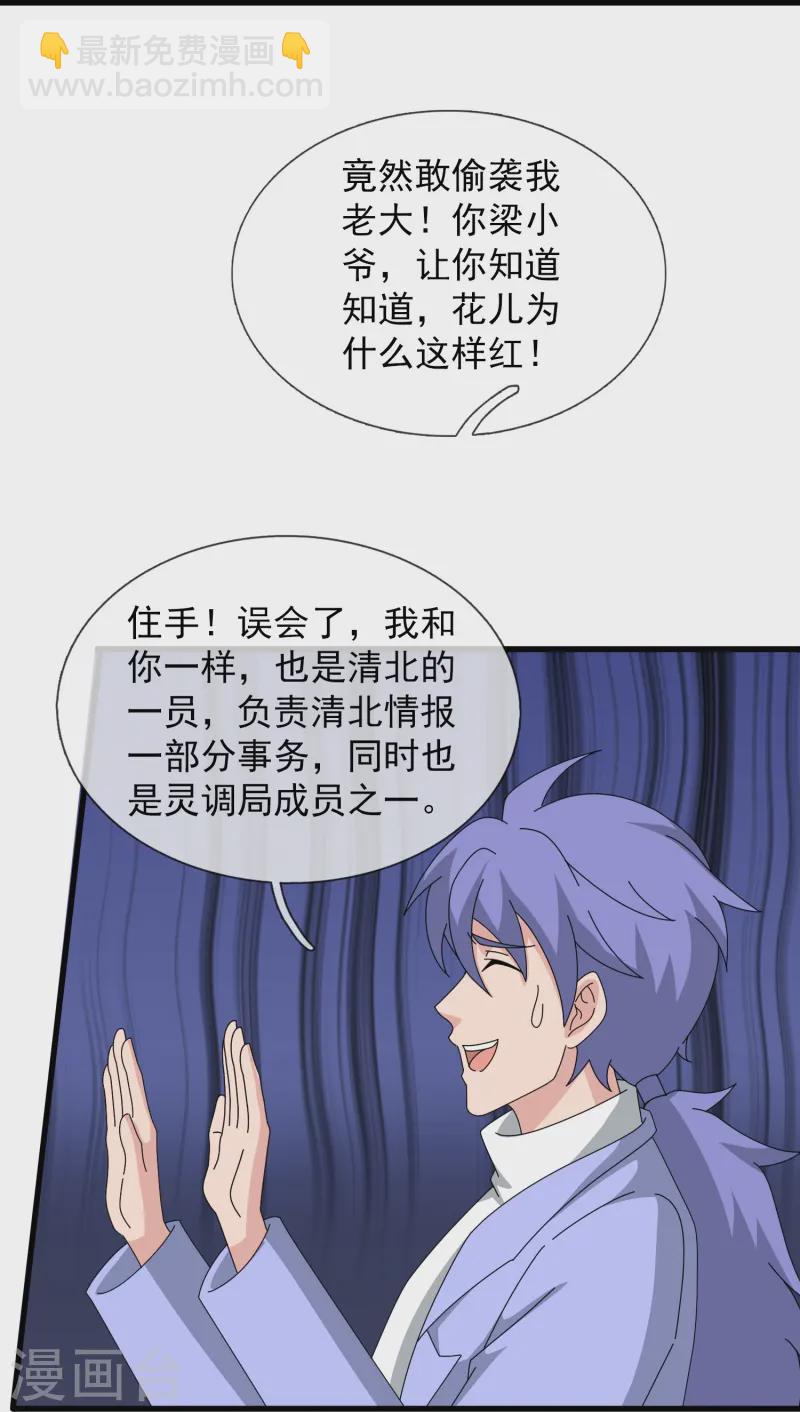 🍟萬古神王 第425话 ”我也是灵调局成员“ 第23页