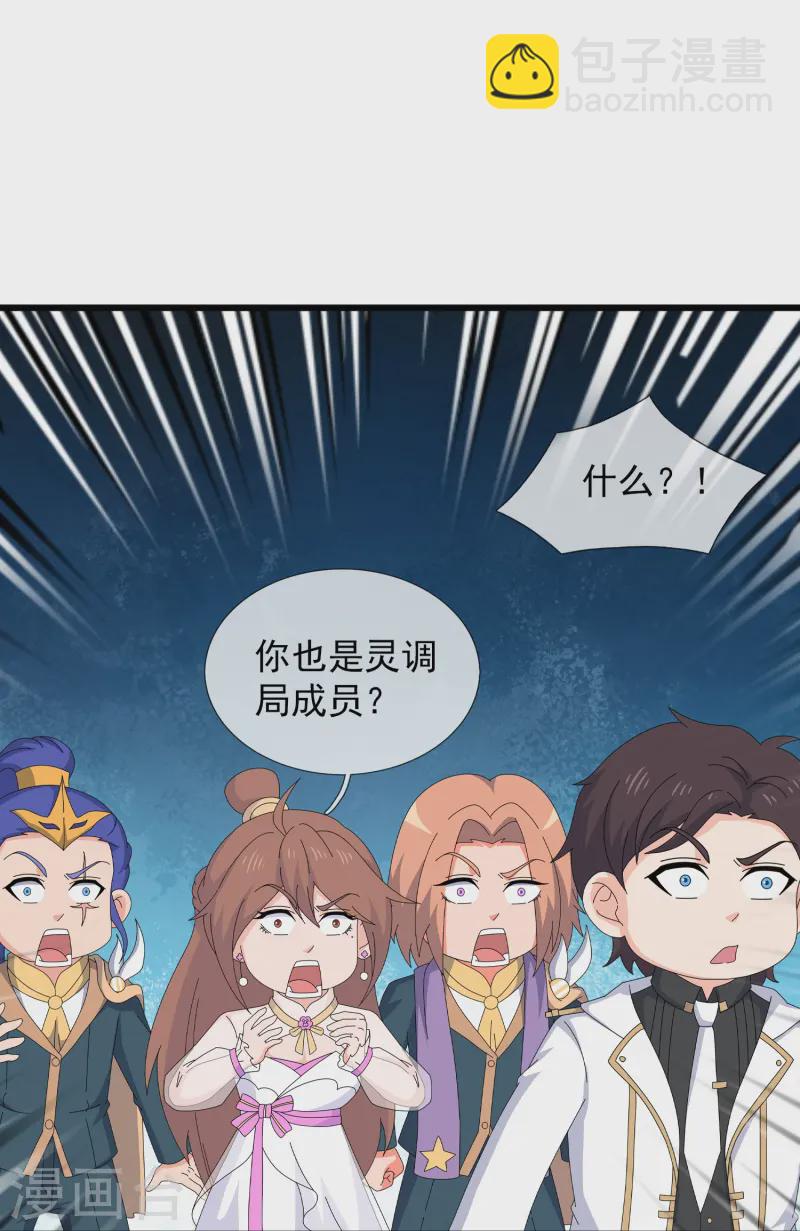 🍟萬古神王 第425话 ”我也是灵调局成员“ 第24页