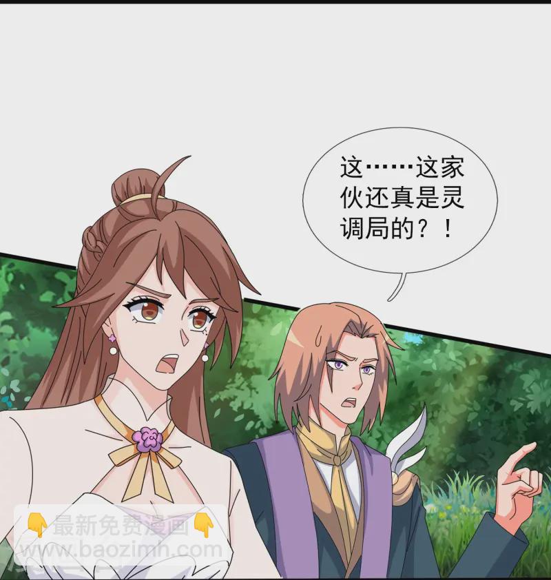 🍟萬古神王 第425话 ”我也是灵调局成员“ 第26页