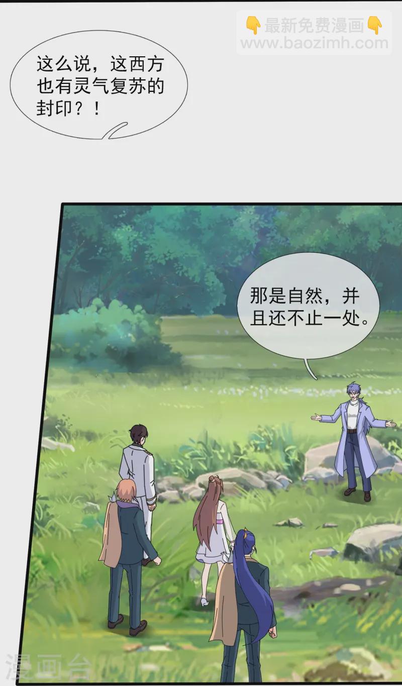 🍟萬古神王 第425话 ”我也是灵调局成员“ 第27页