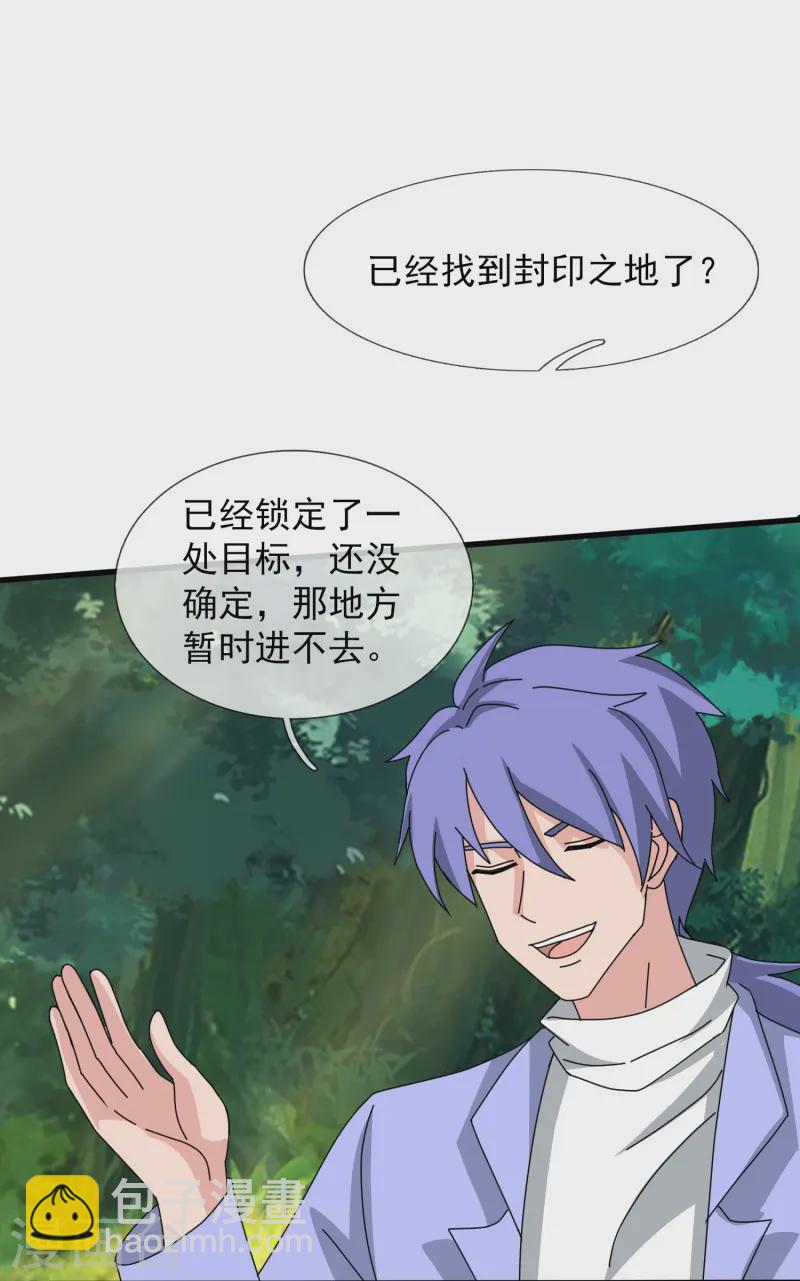 🍟萬古神王 第425话 ”我也是灵调局成员“ 第28页