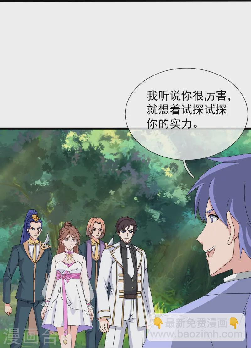 🍟萬古神王 第425话 ”我也是灵调局成员“ 第29页