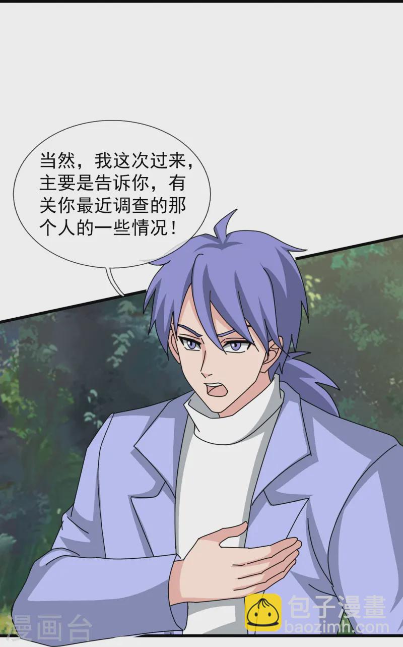 🍟萬古神王 第425话 ”我也是灵调局成员“ 第30页