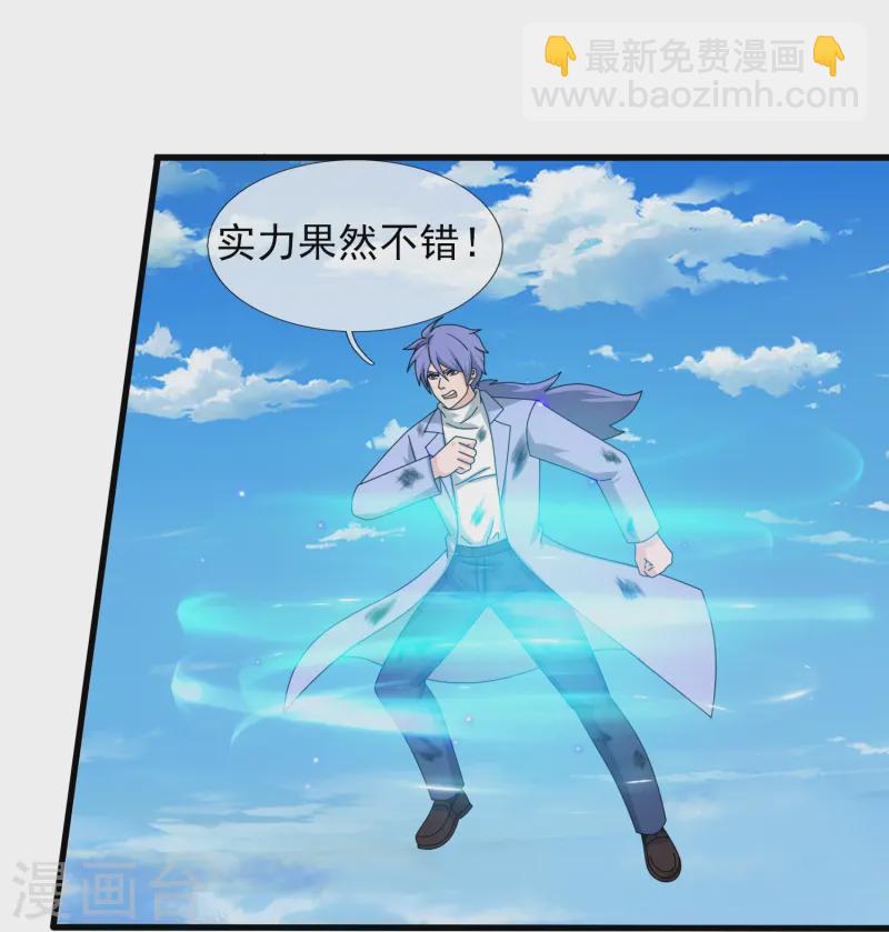 🍟萬古神王 第425话 ”我也是灵调局成员“ 第4页