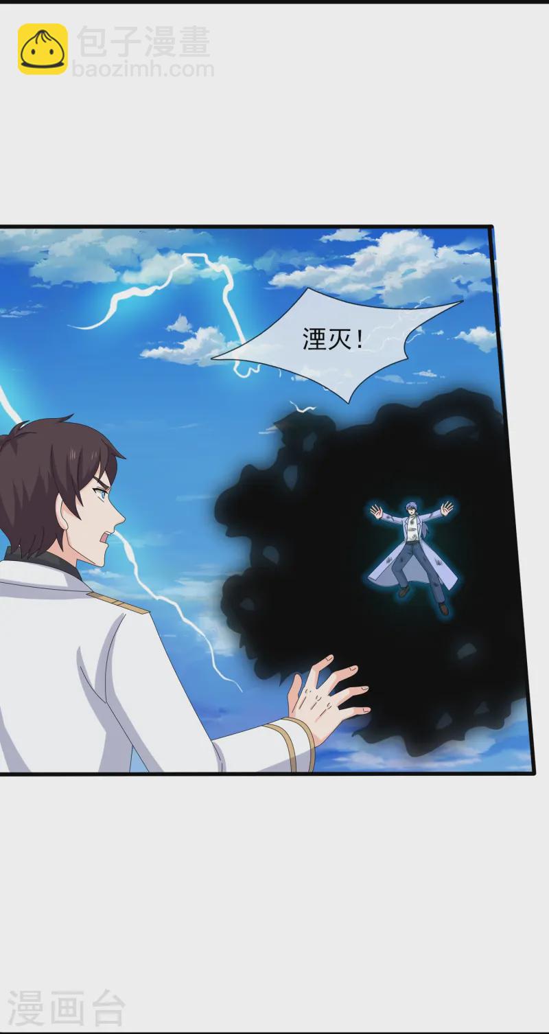 🍟萬古神王 第425话 ”我也是灵调局成员“ 第6页