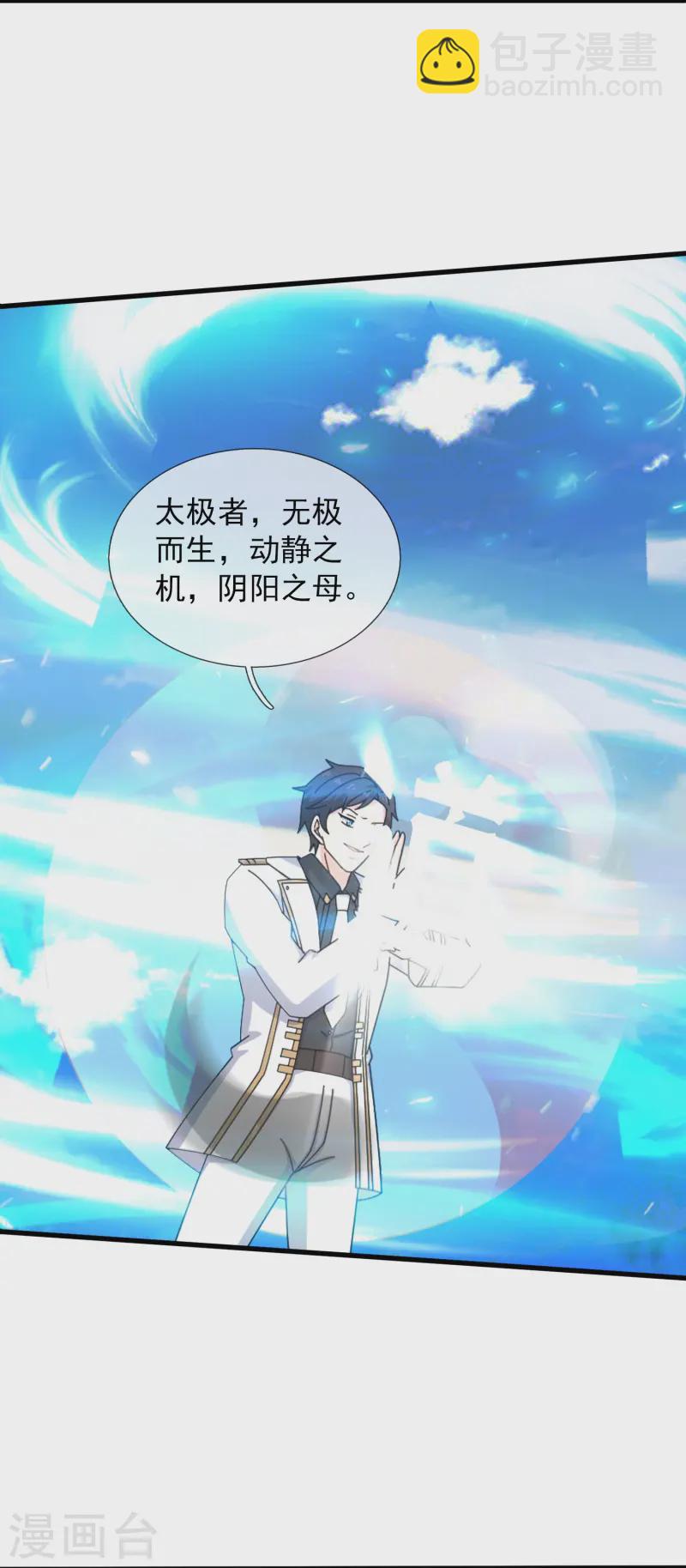 🍟萬古神王 第425话 ”我也是灵调局成员“ 第9页