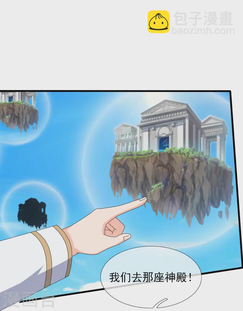 🍟萬古神王 第429话 奥林匹斯圣域 第13页