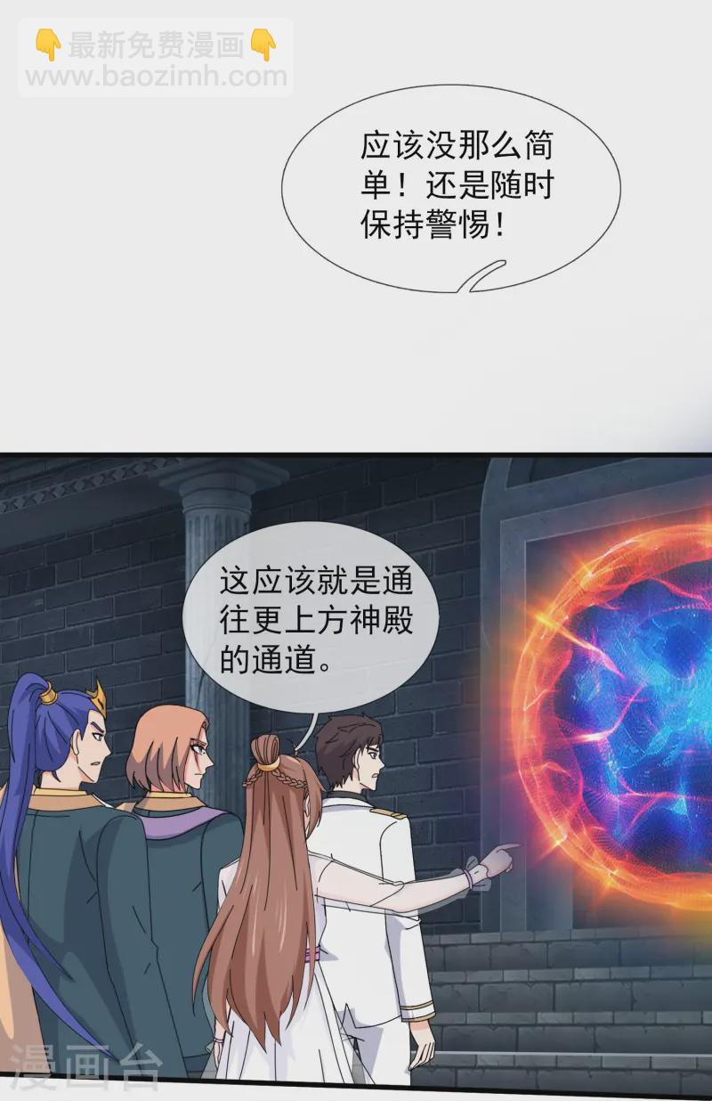 🍟萬古神王 第429话 奥林匹斯圣域 第17页