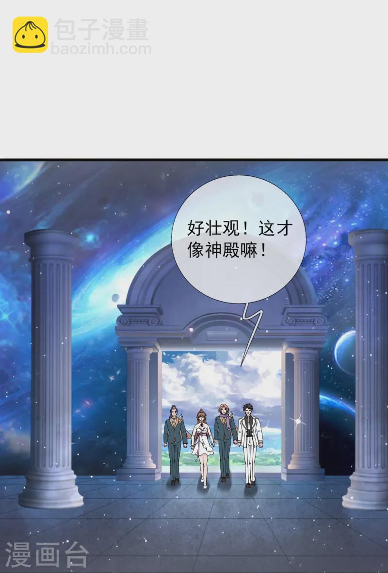 🍟萬古神王 第429话 奥林匹斯圣域 第27页