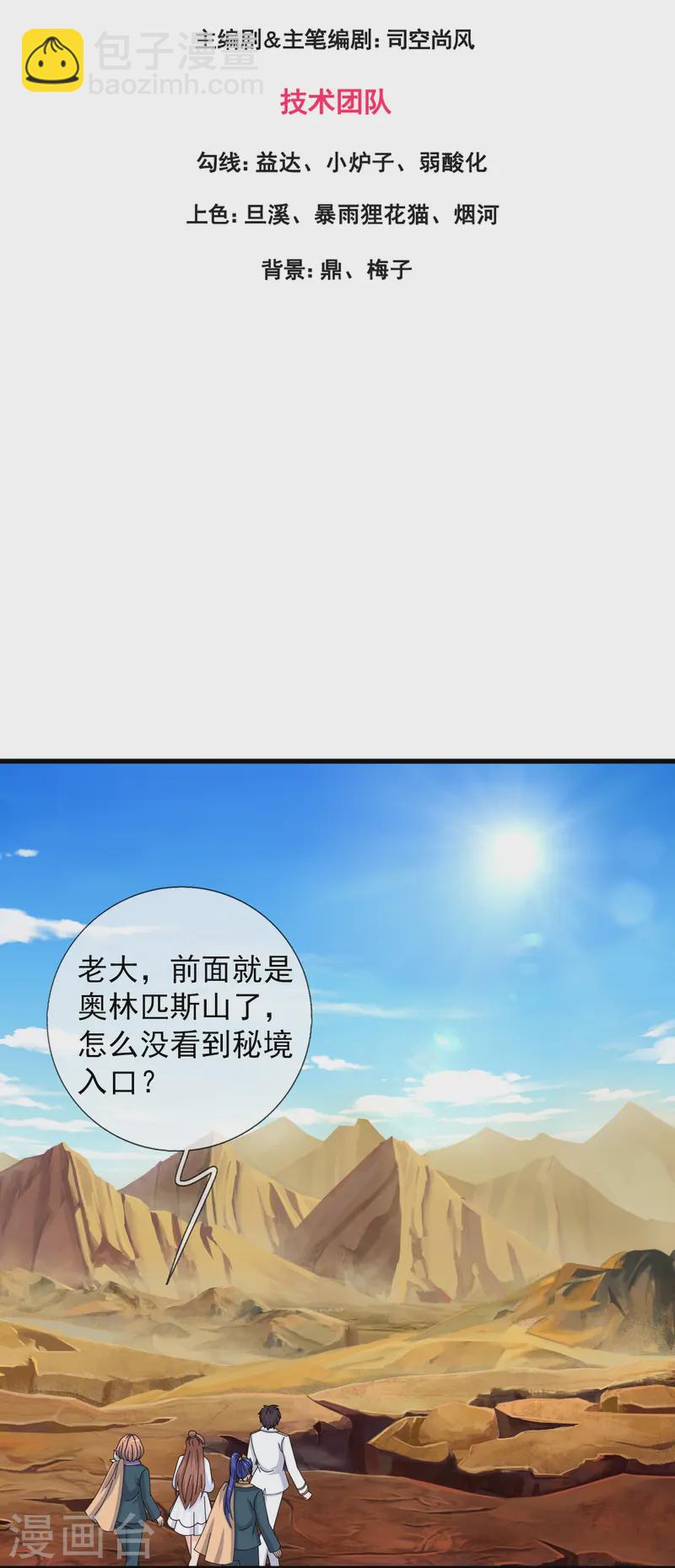 🍟萬古神王 第429话 奥林匹斯圣域 第3页