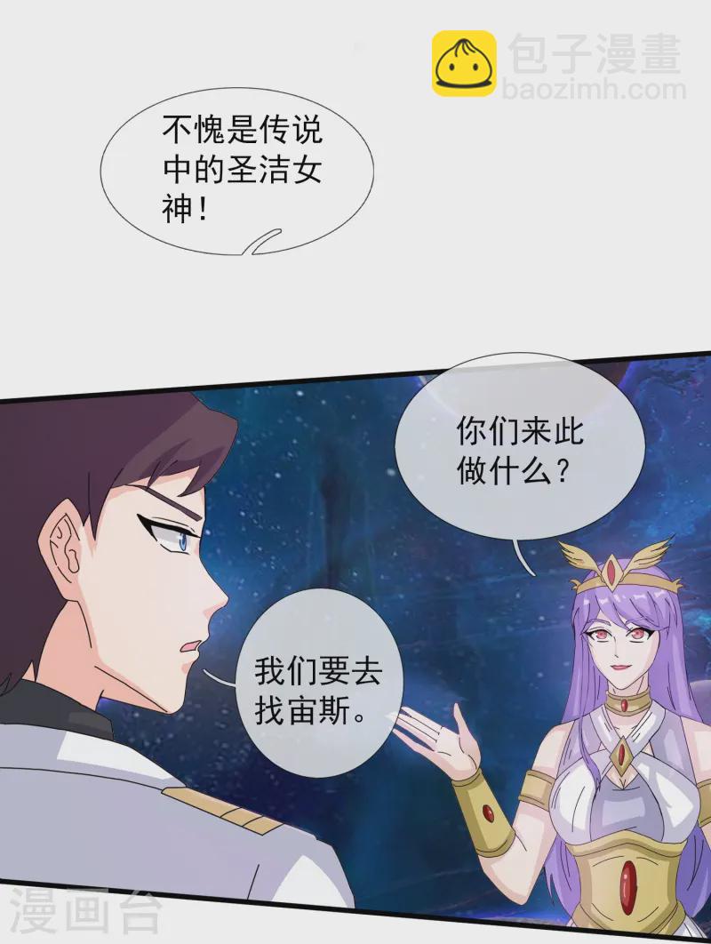 🍟萬古神王 第429话 奥林匹斯圣域 第30页