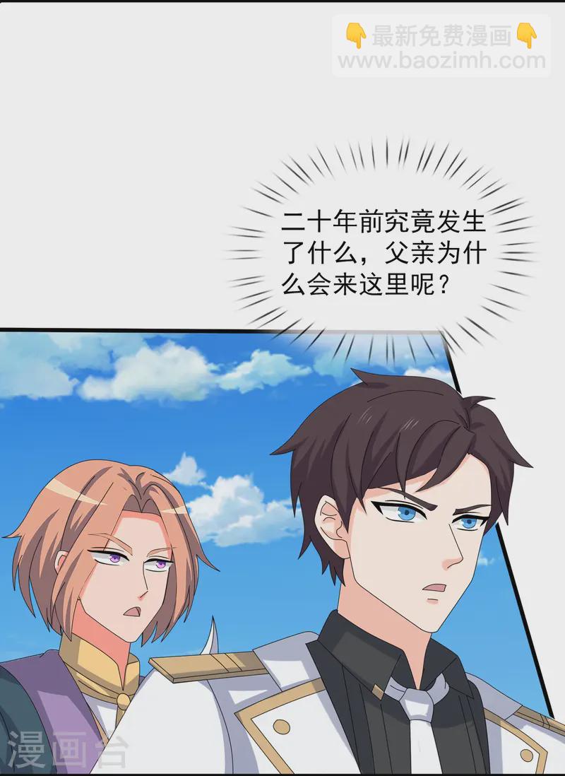 🍟萬古神王 第429话 奥林匹斯圣域 第4页