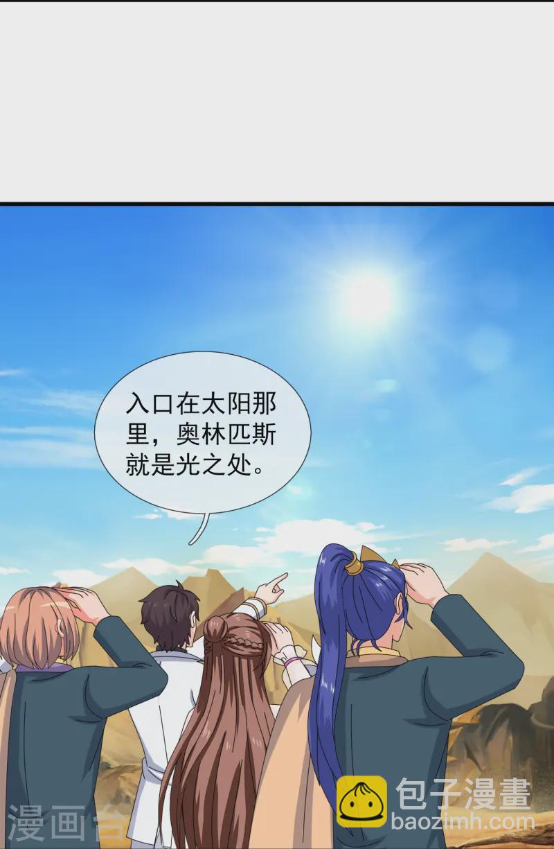 🍟萬古神王 第429话 奥林匹斯圣域 第5页