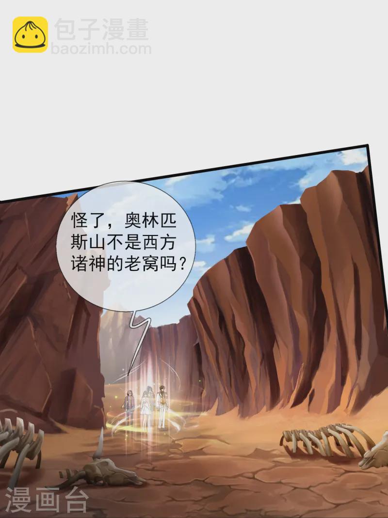 🍟萬古神王 第429话 奥林匹斯圣域 第7页