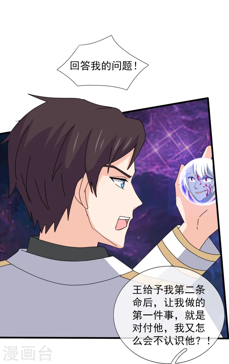 🍟萬古神王 第431话 “王”是西方议员？ 第19页