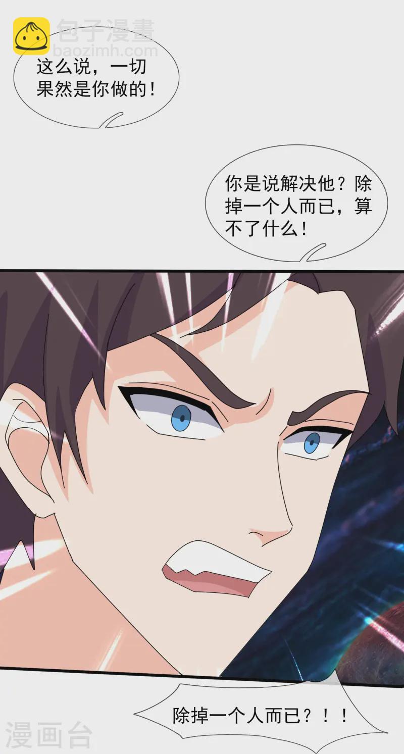 🍟萬古神王 第431话 “王”是西方议员？ 第20页